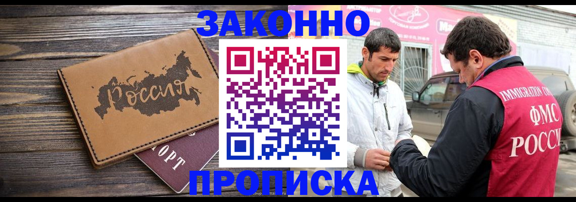 прописка иностранных граждан в Балее