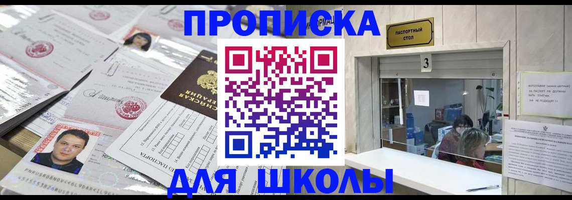 временная прописка в Балее